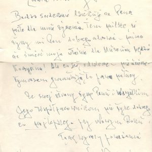 2715 AHSiD – List Stanisława Kadyiego do kierownika Muzeum Regionalnego w Jaśle Eugeniusza Bieńka będący zapowiedzią przekazania swoich zbiorów dla Muzeum Regionalnemu w Jaśle.